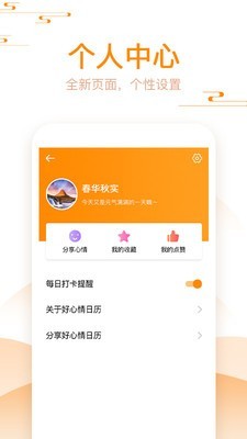 好心情日历软件截图3