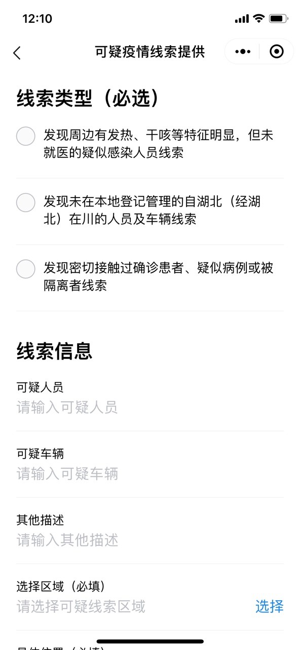 微信健康码软件截图2