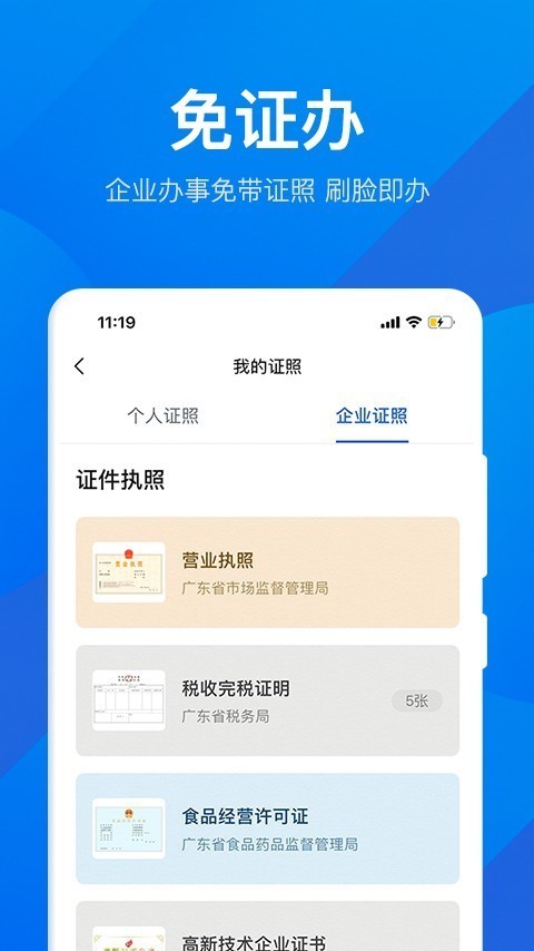 粤康码软件截图2