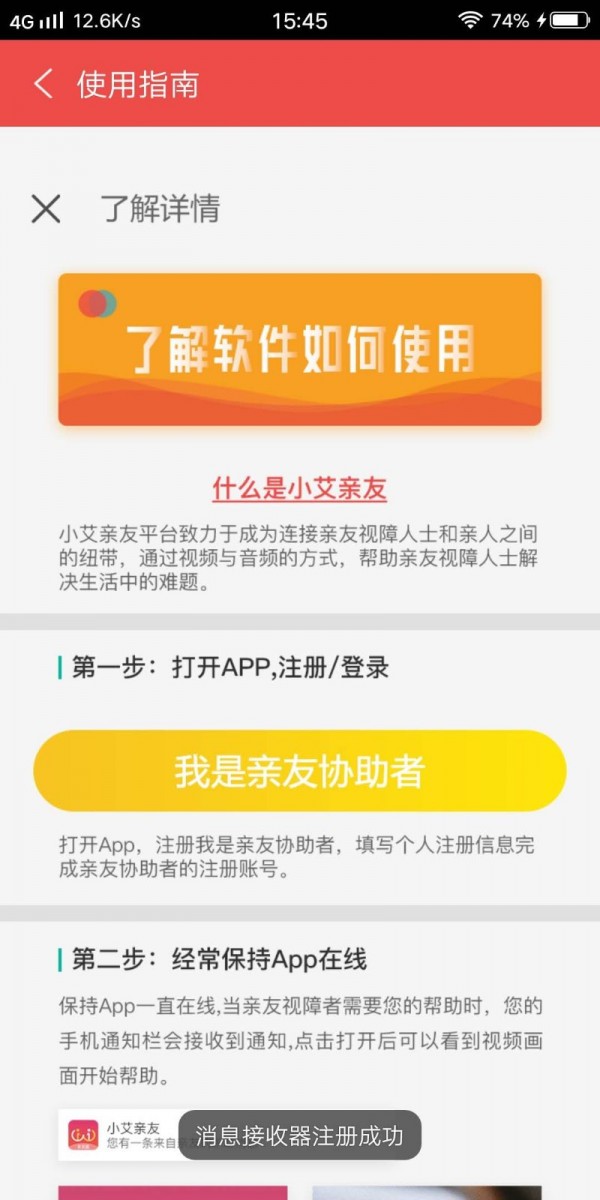 小艾亲友软件截图3