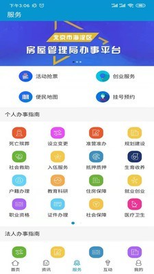 掌上海淀软件截图2