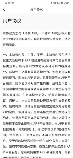 联防卫士软件截图0