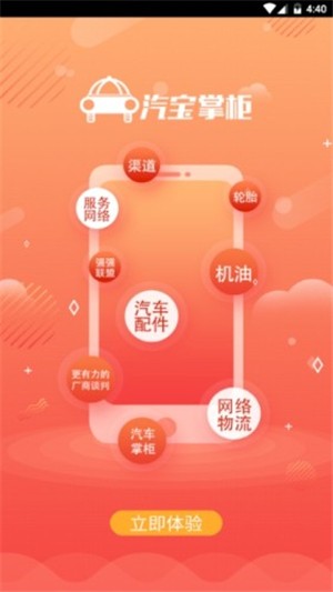 汽宝掌柜软件截图3