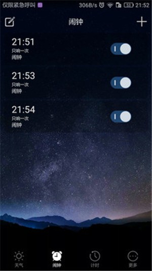 星空天气闹钟软件截图2