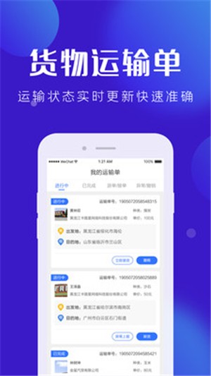 卡路里司机软件截图1