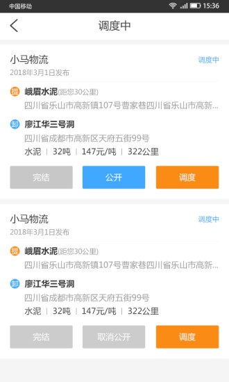 货运达承运端软件截图1