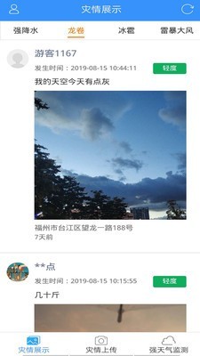 风暴哨兵软件截图0