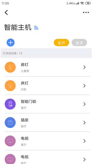 初冠智能软件截图3