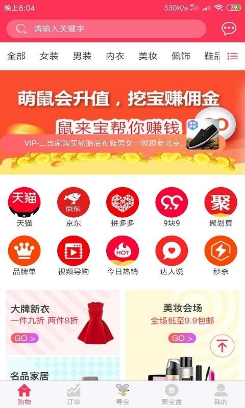 速来宝软件截图1