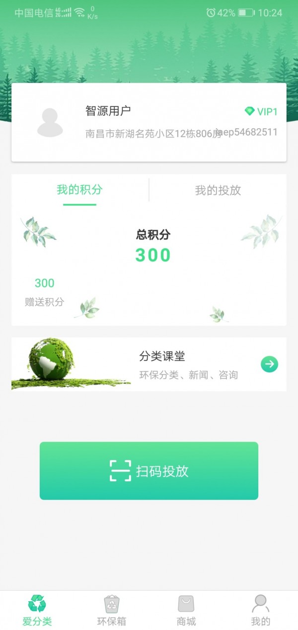 智源生活软件截图0