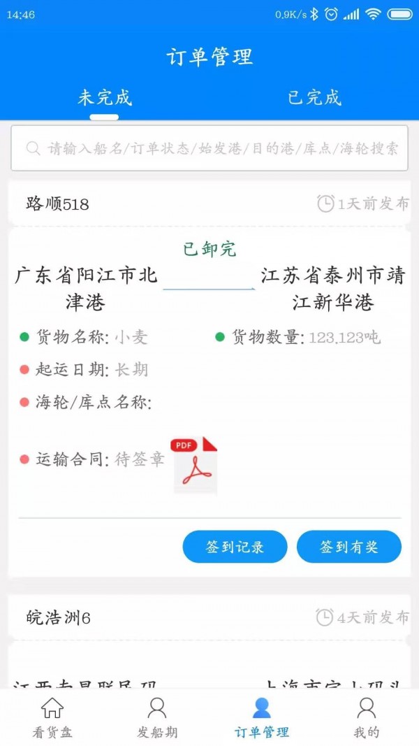 易船货货主版软件截图1