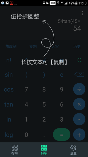 计算器pro版软件截图1