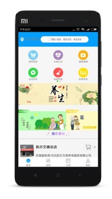 孝心到家软件截图1