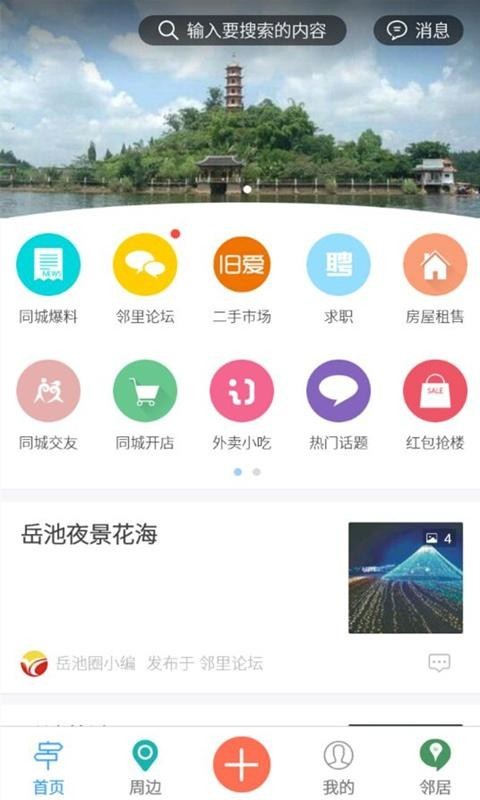 岳池圈软件截图2