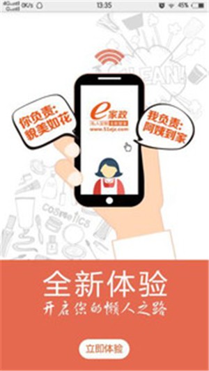 e家政阿姨端软件截图1