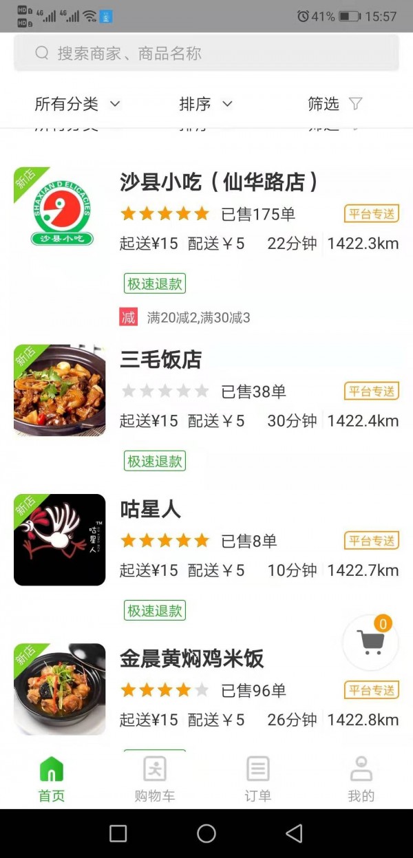 食在校园软件截图2