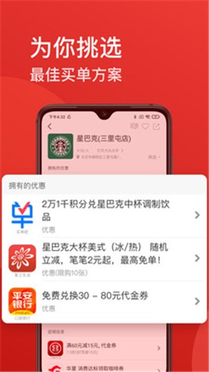 省点买单结账助手软件截图1