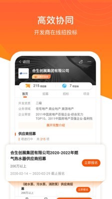 明源云采购软件截图2