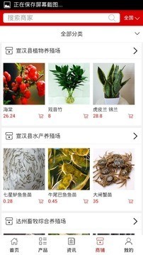 达州养殖网软件截图1