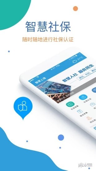 大名社保手机认证软件截图1