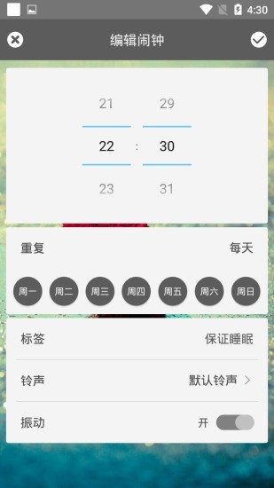 快醒来闹铃软件截图2