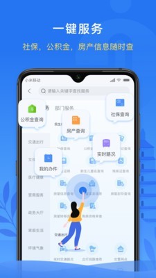 西安政务服务软件截图2