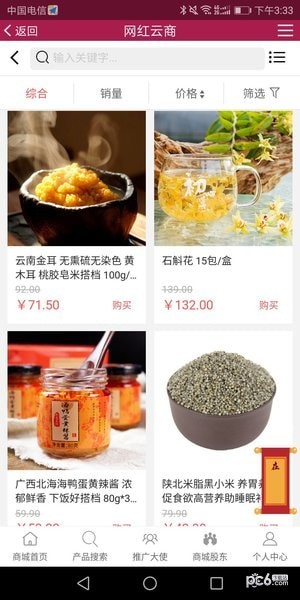 网红云商软件截图3