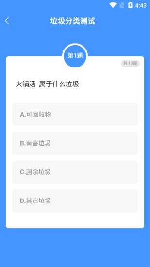 垃圾分类器软件截图3