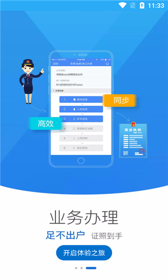 山西掌上登记软件截图2