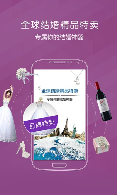 婚唯品软件截图0