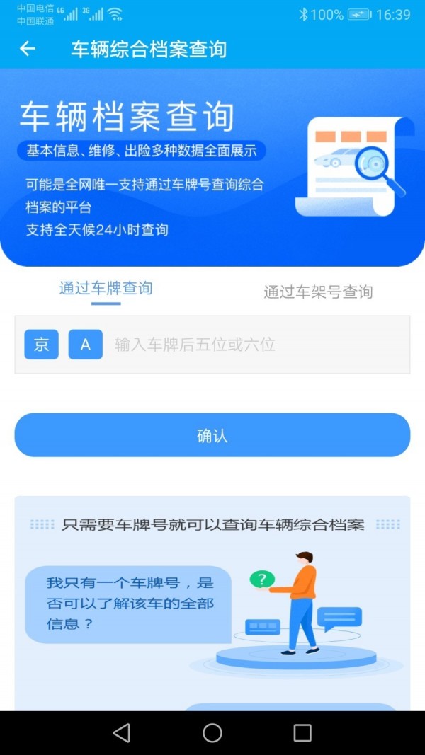 跑丁车软件截图1