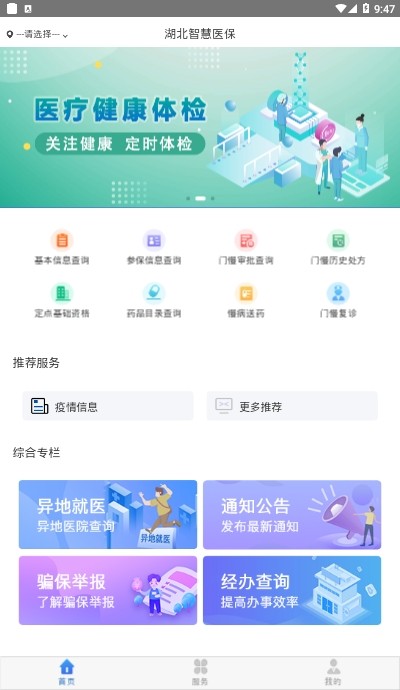 湖北智慧医保软件截图0