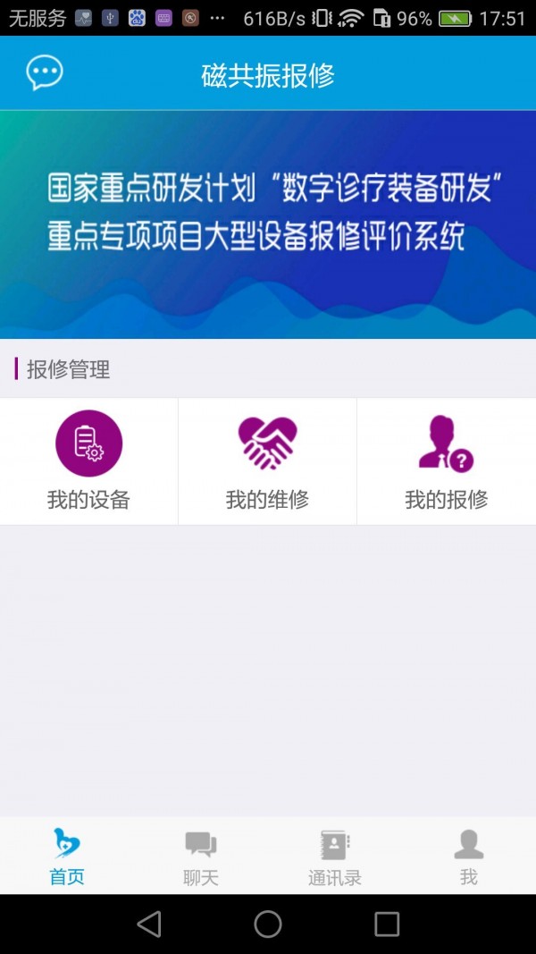 磁共振报修软件截图0