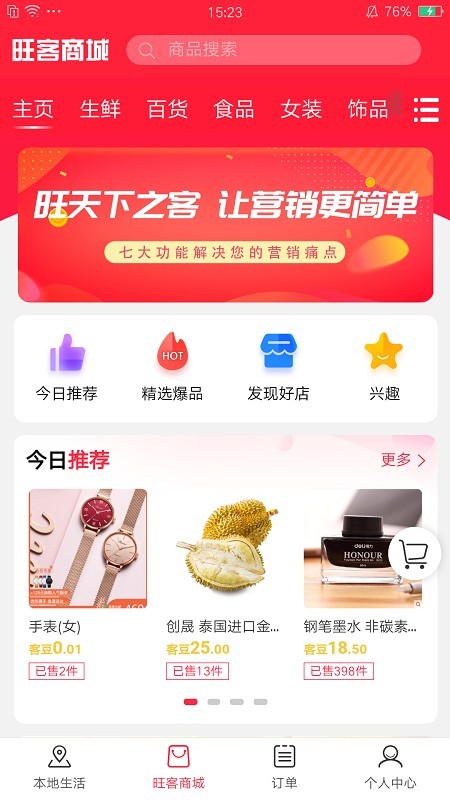 旺客帮软件截图1