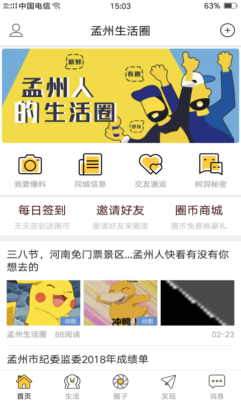 孟州生活圈软件截图0