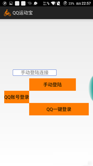 qq刷步软件截图1