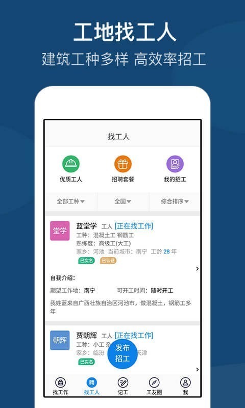 工地招工软件截图1