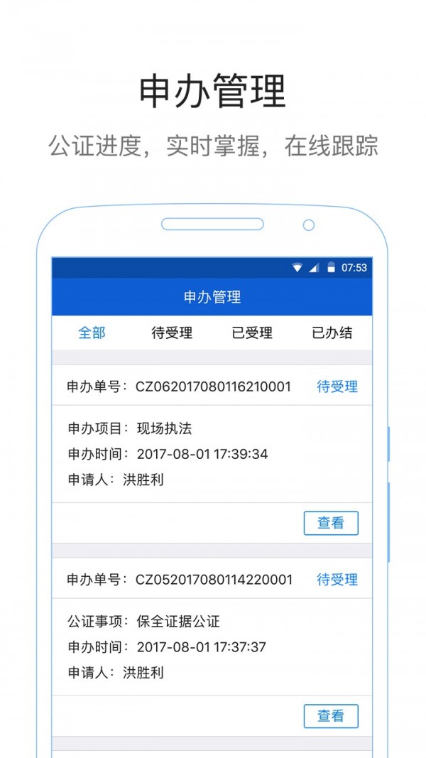 永欣公证软件截图1