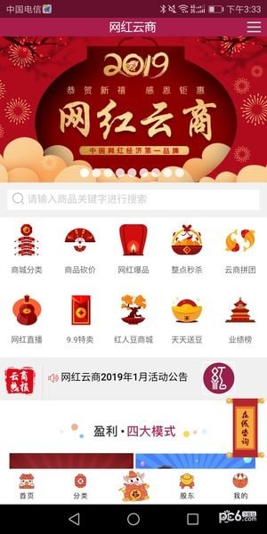 网红云商软件截图0