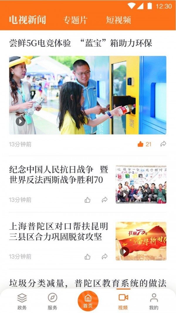 上海普陀软件截图3