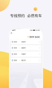 顺客顺风车软件截图2