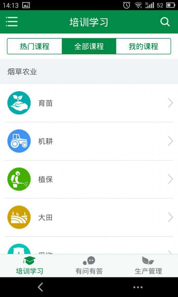 富农汇软件截图3