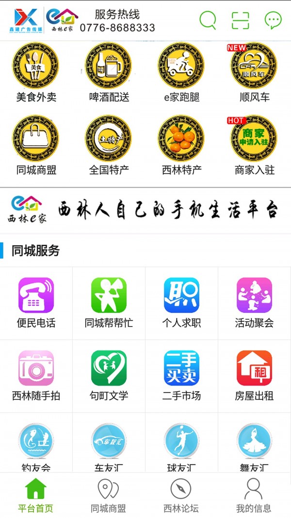 西林e家软件截图1