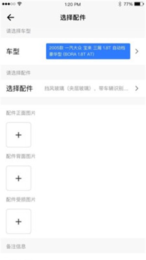 沃汽配软件截图3