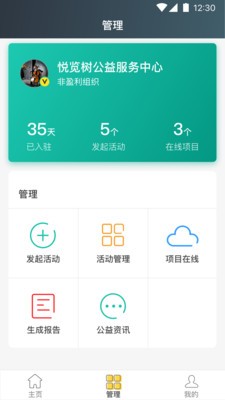 云上公益组织版软件截图2