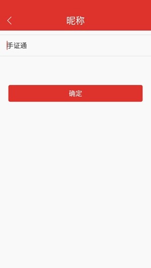 手证通软件截图0