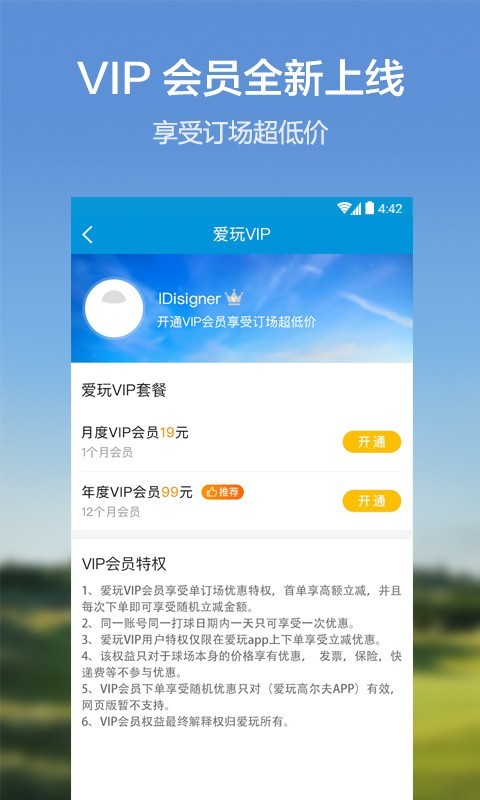 爱玩高尔夫软件截图3