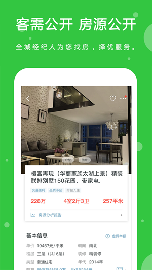中至为房产软件截图1