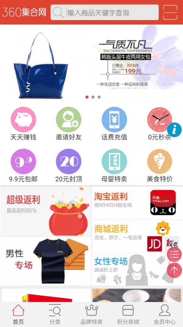 集合网软件截图0