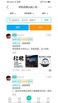 苏州论坛软件截图3